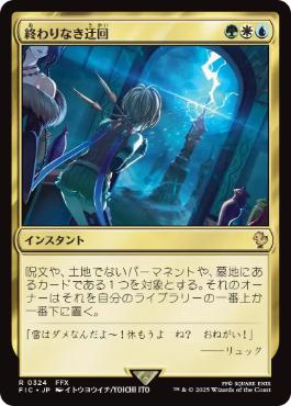 [324]【JP】終わりなき迂回/Endless Detour【FIC】[R][多色]