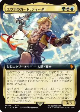 [187]【JP】■拡張アート■ユウナのガード、ティーダ/Tidus, Yuna's Guardian【FIC】[M][多色]