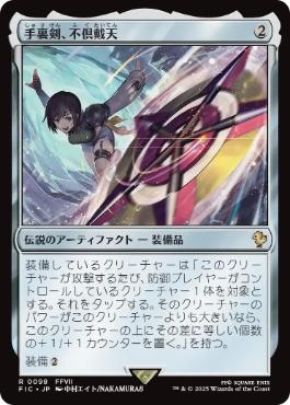 [098]【JP】手裏剣、不倶戴天/Conformer Shuriken【FIC】[R][茶]