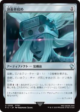 [355]【JP】頭蓋骨絞め/Skullclamp【FIC】[U][茶]