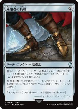 [370]【JP】先駆者の長靴/Trailblazer's Boots【FIC】[U][茶]