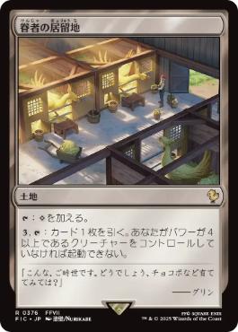 [376]【JP】眷者の居留地/Bonders' Enclave【FIC】[R][土地]