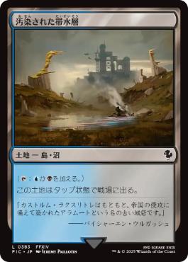 [383]【JP】汚染された帯水層/Contaminated Aquifer【FIC】[C][土地]