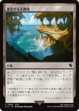 [389]【JP】進化する未開地/Evolving Wilds【FIC】[C][土地]