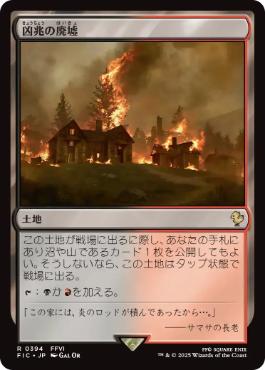 [394]【JP】凶兆の廃墟/Foreboding Ruins【FIC】[R][土地]