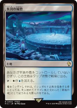 [400]【JP】氷河の城砦/Glacial Fortress【FIC】[R][土地]