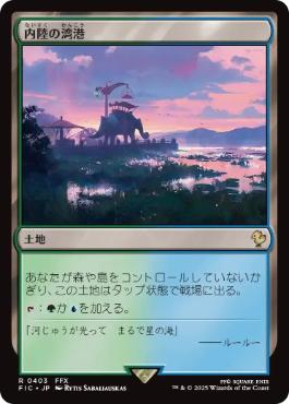 [403]【JP】内陸の湾港/Hinterland Harbor【FIC】[R][土地]