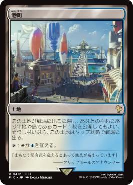 [412]【JP】港町/Port Town【FIC】[R][土地]