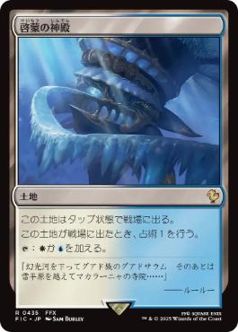 [435]【JP】啓蒙の神殿/Temple of Enlightenment【FIC】[R][土地]