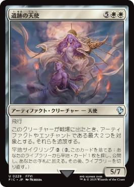 [229]【JP】【サージFOIL】遺跡の天使/Angel of the Ruins【FIC】[U][白]