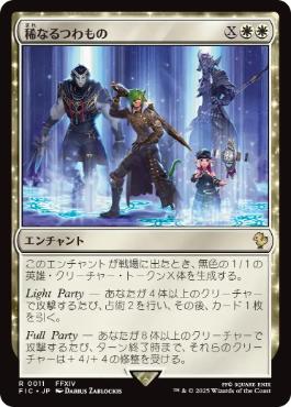 [011]【JP】【サージFOIL】稀なるつわもの/Champions from Beyond【FIC】[R][白]