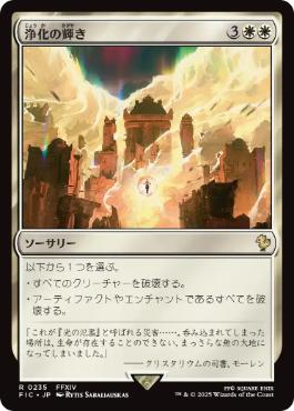 [235]【JP】【サージFOIL】浄化の輝き/Cleansing Nova【FIC】[R][白]