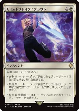 [014]【JP】【サージFOIL】リミットブレイク：クラウド/Cloud's Limit Break【FIC】[R][白]