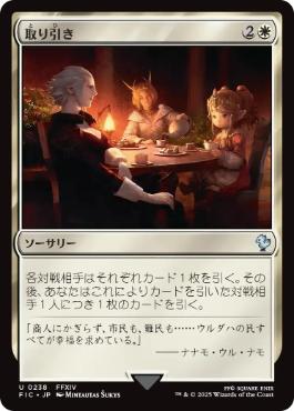 [238]【JP】【サージFOIL】取り引き/Cut a Deal【FIC】[U][白]