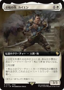 [132]【JP】【FOIL】■拡張アート■歴戦の侍、カイエン/Cyan, Vengeful Samurai【FIC】[R][白]