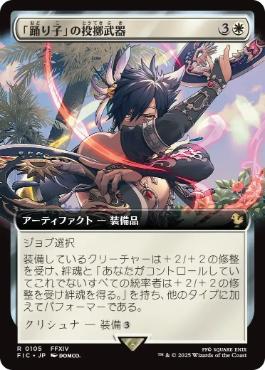 [105]【JP】【FOIL】■拡張アート■「踊り子」の投擲武器/Dancer's Chakrams【FIC】[R][白]