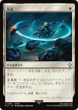 [241]【JP】【サージFOIL】急送/Dispatch【FIC】[U][白]