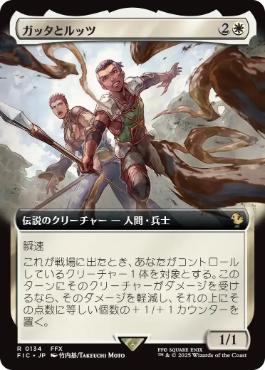 [134]【JP】【FOIL】■拡張アート■ガッタとルッツ/Gatta and Luzzu【FIC】[R][白]