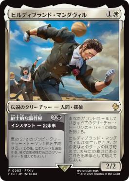 [083]【JP】【サージFOIL】ヒルディブランド・マンダヴィル/Hildibrand Manderville【FIC】[R][白]