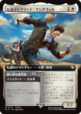 [173]【JP】【FOIL】■拡張アート■ヒルディブランド・マンダヴィル/Hildibrand Manderville【FIC】[R][白]