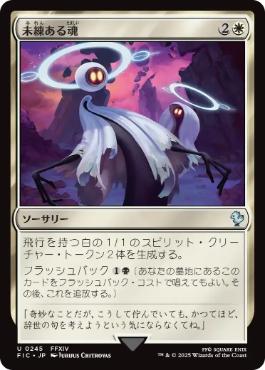 [245]【JP】【サージFOIL】未練ある魂/Lingering Souls【FIC】[U][白]