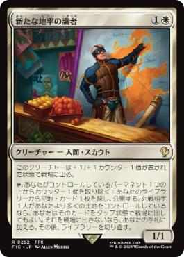 [252]【JP】【サージFOIL】新たな地平の識者/Scholar of New Horizons【FIC】[R][白]