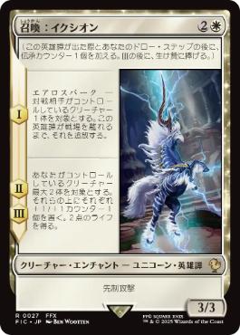 [027]【JP】【サージFOIL】召喚：イクシオン/Summon: Ixion【FIC】[R][白]