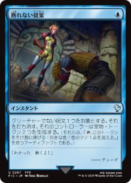 [267]【JP】【サージFOIL】断れない提案/An Offer You Can't Refuse【FIC】[U][青]