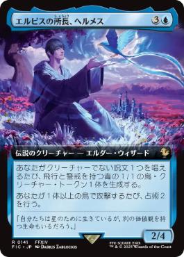 [141]【JP】【FOIL】■拡張アート■エルピスの所長、ヘルメス/Hermes, Overseer of Elpis【FIC】[R][青]