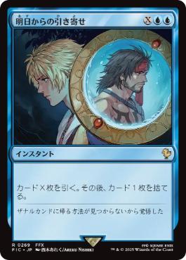 [269]【JP】【サージFOIL】明日からの引き寄せ/Pull from Tomorrow【FIC】[R][青]