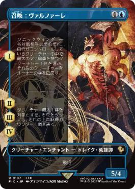 [197]【JP】【FOIL】■ボーダーレス■召喚：ヴァルファーレ/Summon: Valefor【FIC】[R][青]