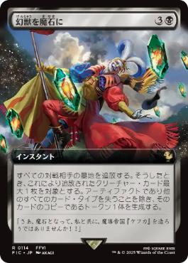 [114]【JP】【FOIL】■拡張アート■幻獣を魔石に/Espers to Magicite【FIC】[R][黒]