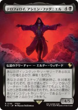 [146]【JP】【FOIL】■拡張アート■テロフォロイ、アシエン・ファダニエル/Fandaniel, Telophoroi Ascian【FIC】[R][黒]