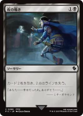[280]【JP】【サージFOIL】夜の囁き/Night's Whisper【FIC】[C][黒]