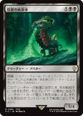 [284]【JP】【サージFOIL】陰鬱の始源体/Sepulchral Primordial【FIC】[R][黒]