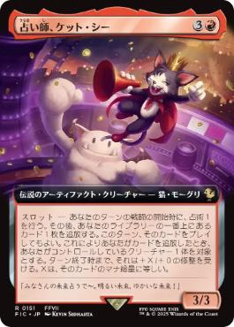[151]【JP】【FOIL】■拡張アート■占い師、ケット・シー/Cait Sith, Fortune Teller【FIC】[R][赤]