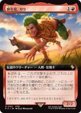 [152]【JP】【FOIL】■拡張アート■野生児、ガウ/Gau, Feral Youth【FIC】[R][赤]