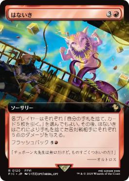 [120]【JP】【FOIL】■拡張アート■はないき/Snort【FIC】[R][赤]