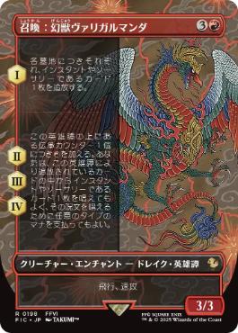[198]【JP】【FOIL】■ボーダーレス■召喚：幻獣ヴァリガルマンダ/Summon: Esper Valigarmanda【FIC】[R][赤]