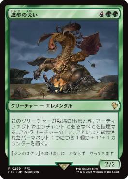 [299]【JP】【サージFOIL】進歩の災い/Bane of Progress【FIC】[R][緑]