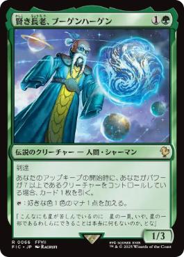 [066]【JP】【サージFOIL】賢き長老、ブーゲンハーゲン/Bugenhagen, Wise Elder【FIC】[R][緑]