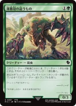 [301]【JP】【サージFOIL】薄暮殻の這うもの/Duskshell Crawler【FIC】[C][緑]