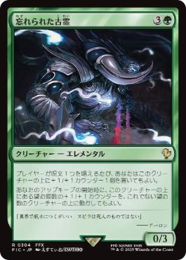 [304]【JP】【サージFOIL】忘れられた古霊/Forgotten Ancient【FIC】[R][緑]