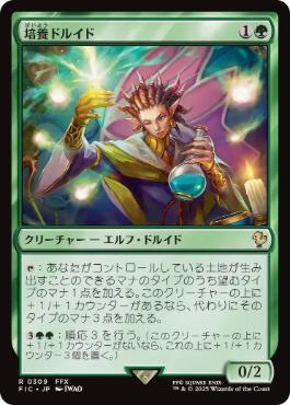 [309]【JP】【サージFOIL】培養ドルイド/Incubation Druid【FIC】[R][緑]