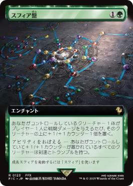 [123]【JP】【FOIL】■拡張アート■スフィア盤/Sphere Grid【FIC】[R][緑]