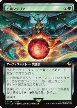 [124]【JP】【FOIL】■拡張アート■召喚マテリア/Summoning Materia【FIC】[R][緑]