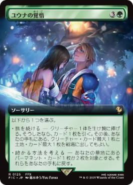 [125]【JP】【FOIL】■拡張アート■ユウナの覚悟/Yuna's Decision【FIC】[R][緑]