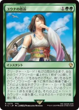 [075]【JP】【サージFOIL】ユウナの指笛/Yuna's Whistle【FIC】[R][緑]