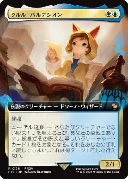 [176]【JP】【FOIL】■拡張アート■クルル・バルデシオン/Krile Baldesion【FIC】[R][多色]