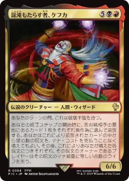 [084]【JP】【サージFOIL】混沌もたらす者、ケフカ/Kefka, Dancing Mad【FIC】[R][多色]